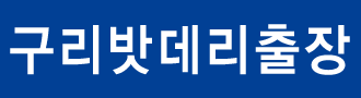 구리밧데리 로고